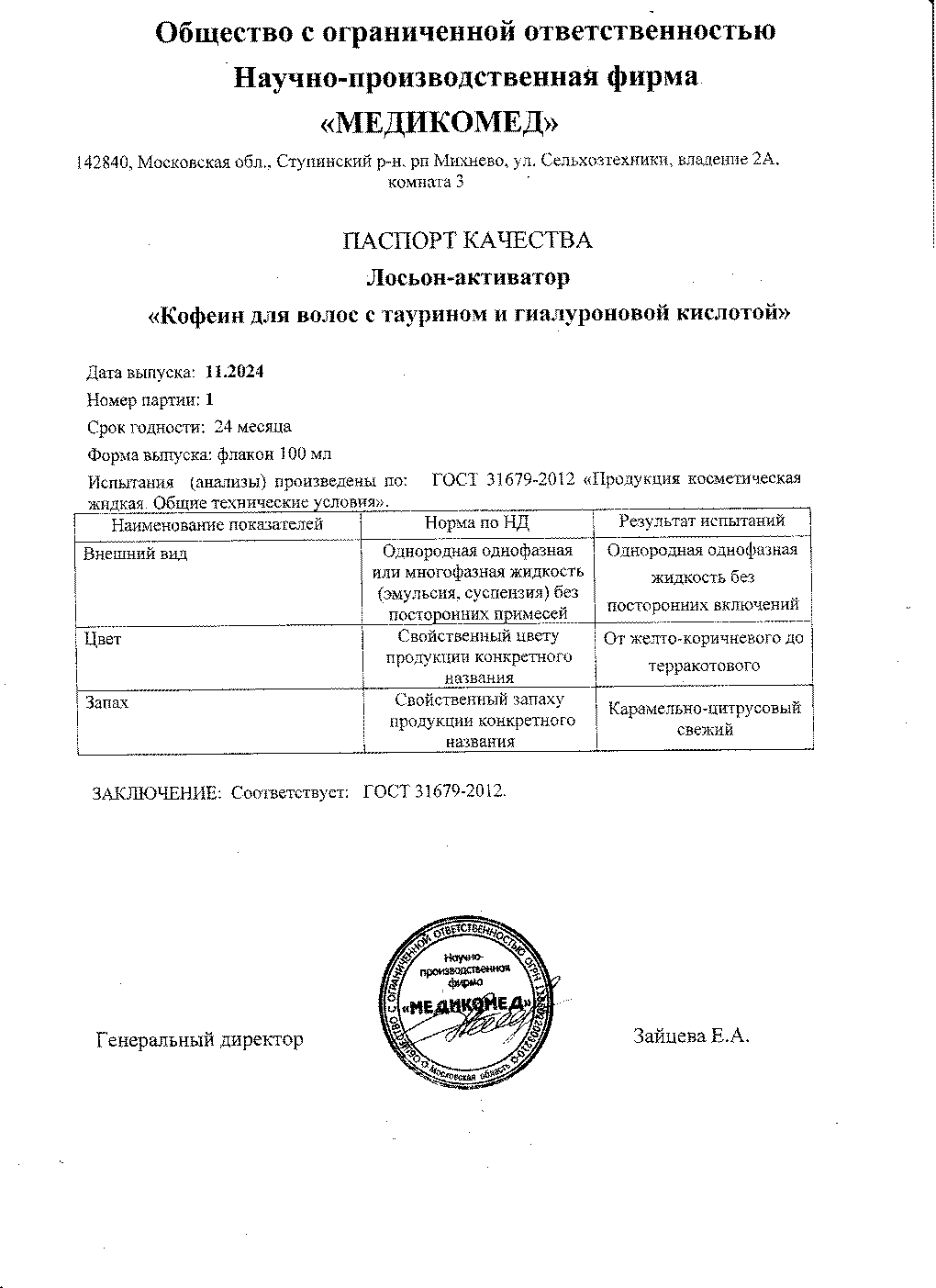 Паспорт №112024
